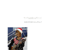 Tablet Screenshot of mimikano.mitarashidango.com