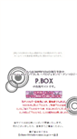 Mobile Screenshot of pbox.mitarashidango.com